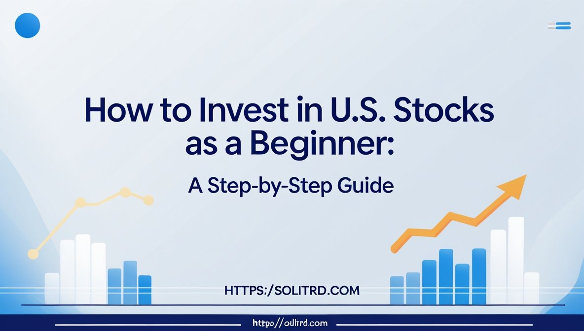 How to Invest in U.S. Stocks as a Beginner: A Step-by-Step Guide